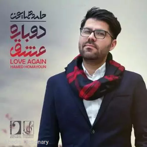 حامد همایون